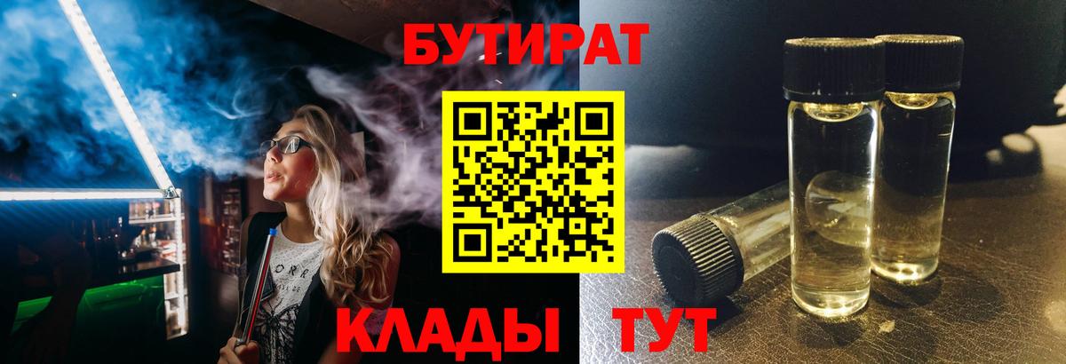 БУТИРАТ  Вход с VPN  Алапаевск  Бутират GHB 