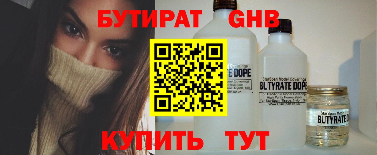 Бутират бутик Алапаевск