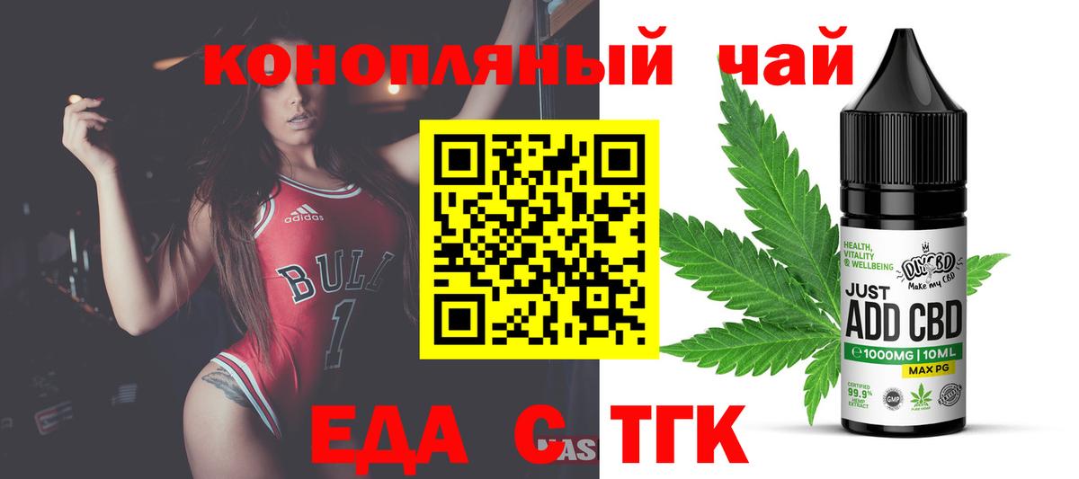 Еда ТГК марихуана  Вход с VPN  Алапаевск 