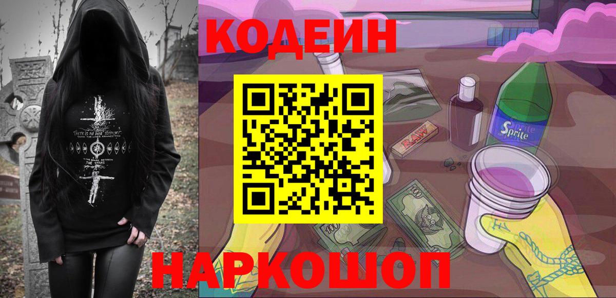 Алапаевск  Codein Purple Drank  Вход с VPN 