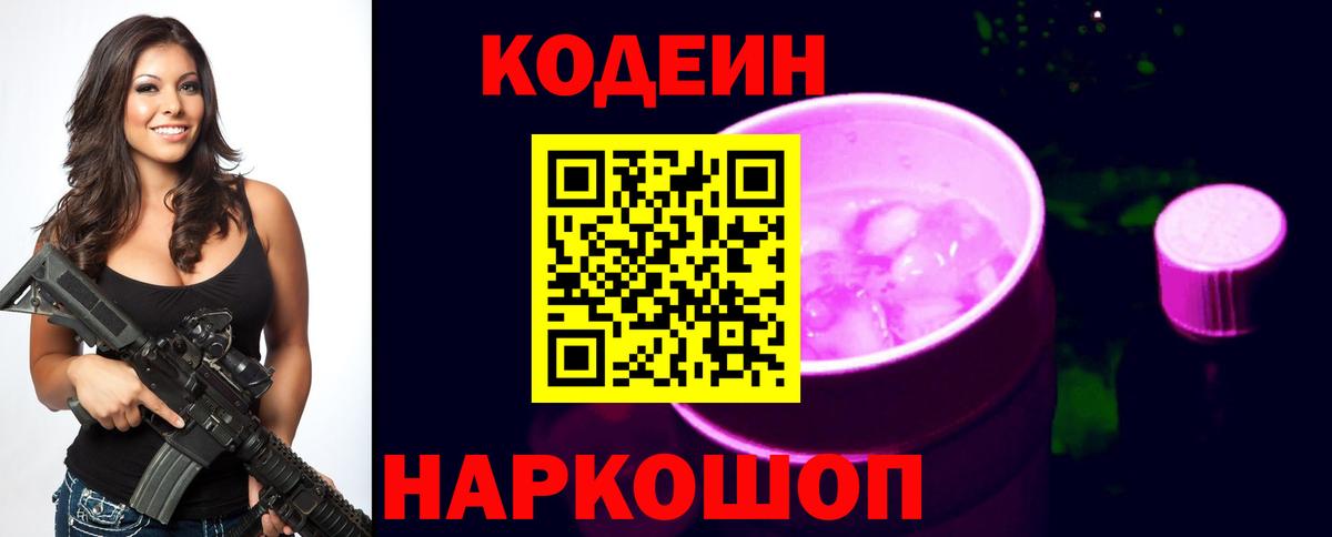 Codein напиток Lean (лин) Алапаевск