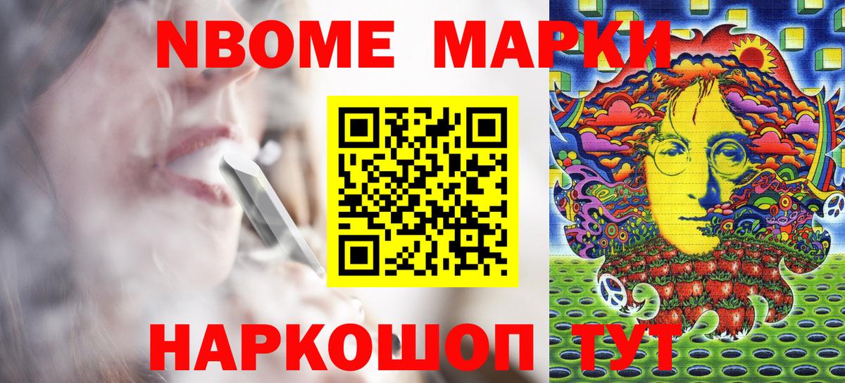 Марки 25I-NBOMe 1,8мг  Марки NBOMe  Алапаевск  Вход с VPN  Марки 25I-NBOMe 1,8мг 
